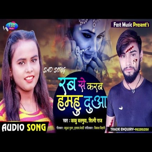 download Kaku Balamuwa, Shilpi Raj  Rab Se Karab Hamahu Duwa mp3 Single Tracks song 