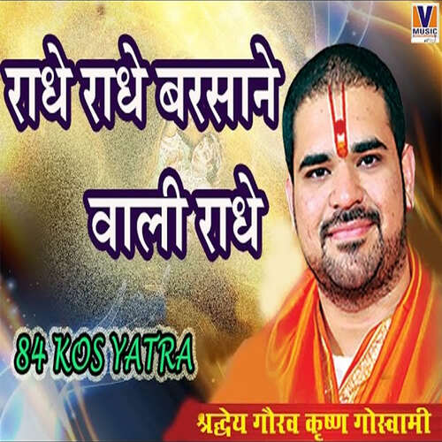 download Bihari Ji  Radhe Radhe Barsane Wali Radhe mp3 Single Tracks song 