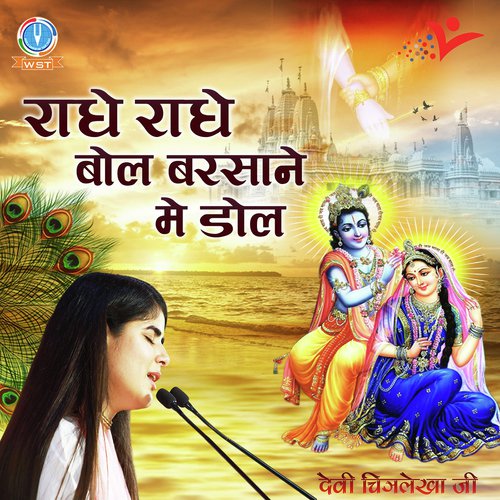 download Devi Chitralekha  Radhe Radhe Bol Barsane Me Dol mp3 Single Tracks song 