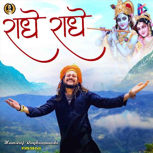 download   Radhe Radhe mp3 Single Tracks song 