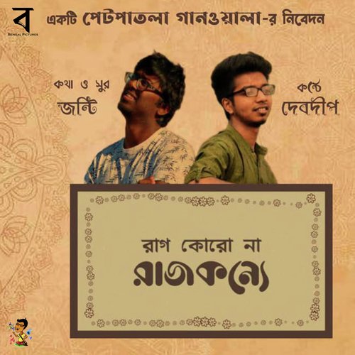 download   Rag Koro Na Rajkonye mp3 Single Tracks song 