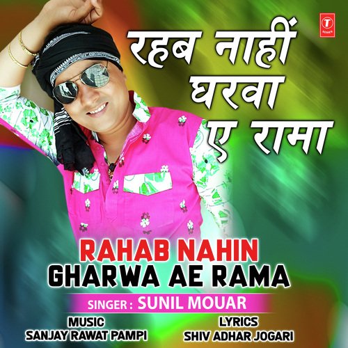 download Sunil Mouar  Rahab Nahin Gharwa Ae Rama mp3 Single Tracks song 