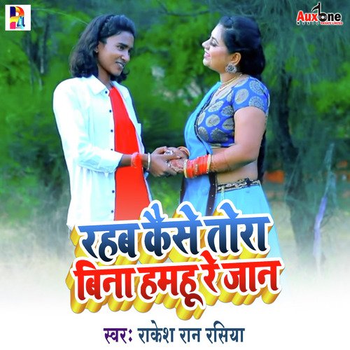 download Rakesh Ran Rasiya  Rahab Kaise Tora Bina Hamhu Re Jaan mp3 Single Tracks song 