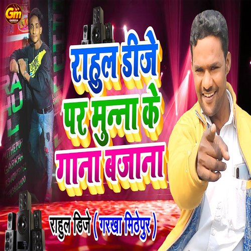 download Munna Bihari  Rahul Dj Par Muna Ka Gaana Bajana mp3 Single Tracks song 