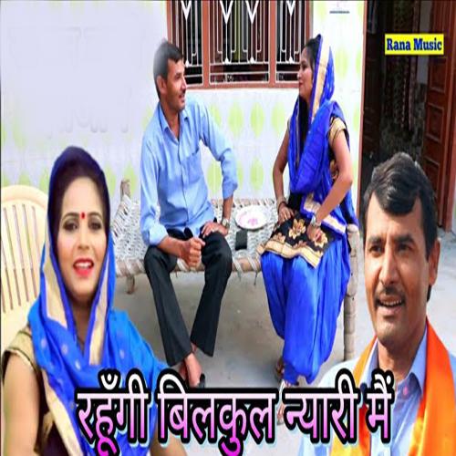 download Upendra Rana, Preeti  Rahungi Bilkul Nyari Mein mp3 Single Tracks song 