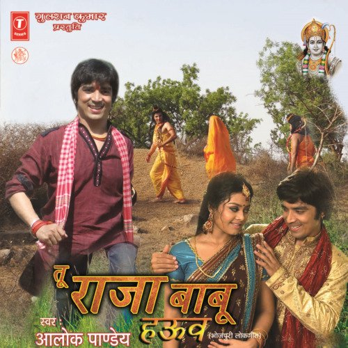 download Alok Pandey  Raja Babu mp3 Single Tracks song 