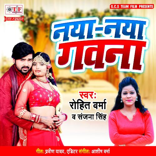 download Rohit Verma, Sanjana Singh  Raja Bujhi Na Lachari mp3 Single Tracks song 