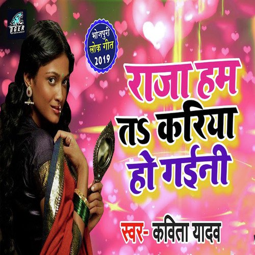 download Kavita Yadav  Raja Ham Ta Kariya Ho Gaini mp3 Single Tracks song 