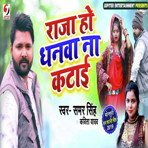 download Samar Singh, Kavita Yadav  Raja Ho Dhanwa Na Katayi mp3 Single Tracks song 