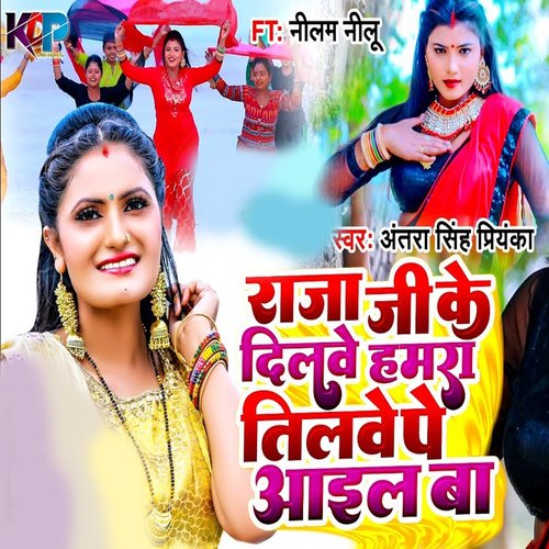 download   Raja Ji Ke Dilwe Hamara Tilwe Pe Ail Ba mp3 Single Tracks song 