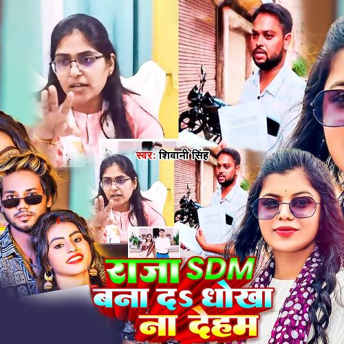 download Shivani Singh  Raja SDM Bana Da Dhokha Na Deham mp3 Single Tracks song 