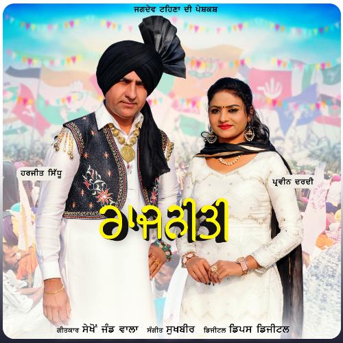 download Harjit Sidhu, Parveen Dardi  Rajneeti mp3 Single Tracks song 