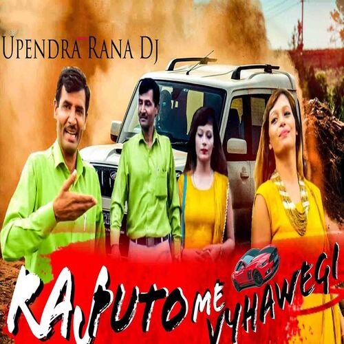 download Upendra Rana  Rajputo Me Vyhawegi mp3 Single Tracks song 