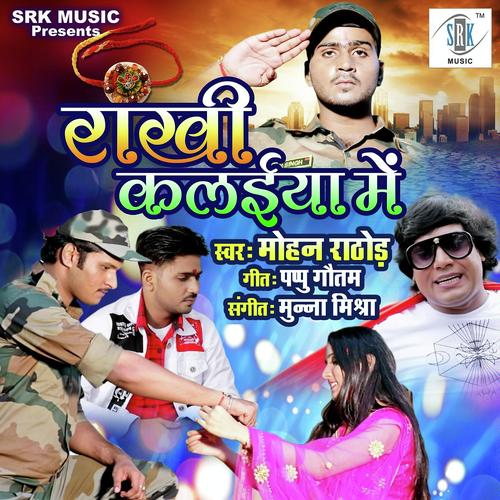 download Mohan Rathore  Rakhi Kalaiya Mein mp3 Single Tracks song 