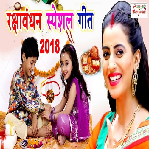 download Harishankar PRasad, Eqra Azmi  Rakshabandhan Special Geet mp3 Single Tracks song 