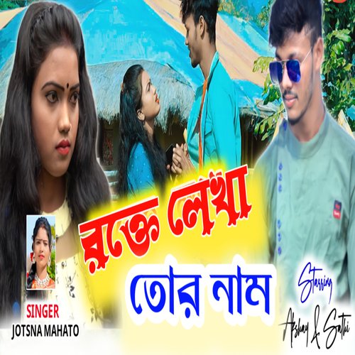 download   Rakte Lekha Tor Nam mp3 Single Tracks song 