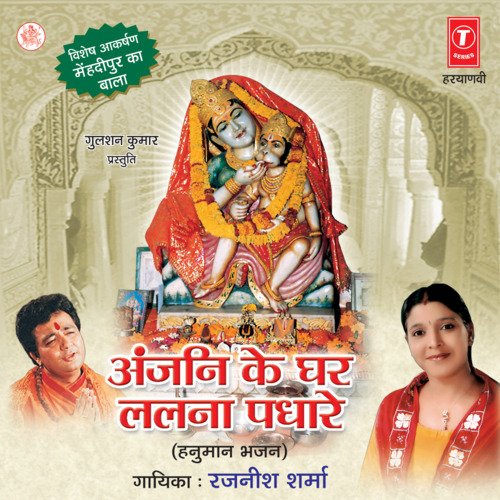 download Rajneesh Sharma  Ram Ji Ka Naam Japke mp3 Single Tracks song 