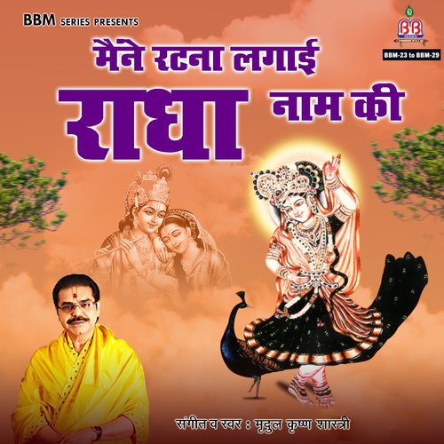 download Mridul Krishan Shastri  Ram Naam Ke Heere Moti Mai Bikhrau Gali Gali mp3 Single Tracks song 