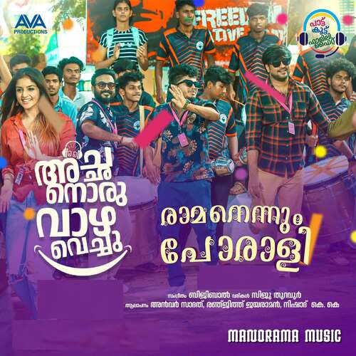 download Anwar Sadath, Ranjith Jayaraman, Nishad KK  Ramanennum Porali mp3 Single Tracks song 