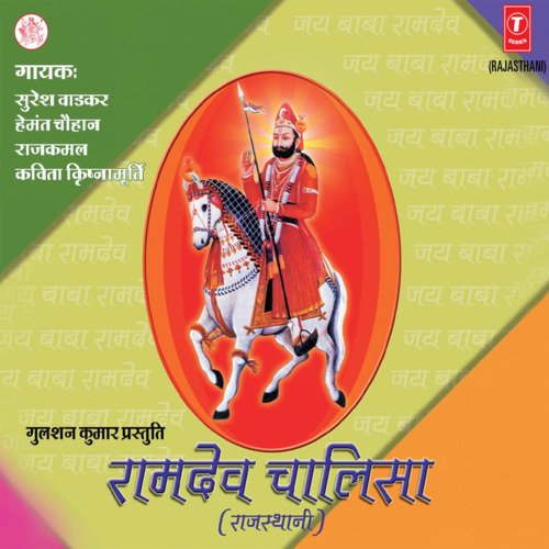 download Hemant Chauhan  Ramdev Chalisa mp3 Single Tracks song 