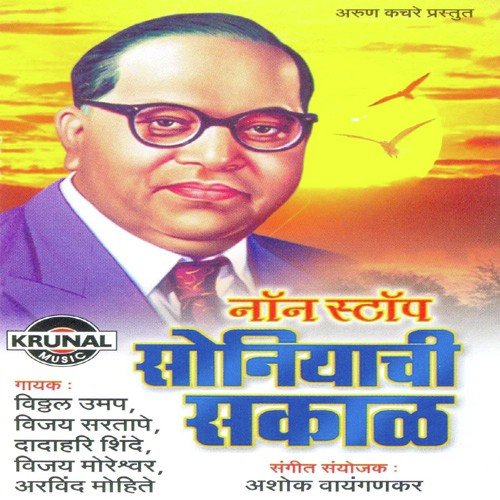 download Vijay Sartape  Ramji Bhimai Nandana mp3 Single Tracks song 