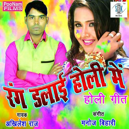 download Akhilesh Raj  Rang Dale Mein Dalba Hath Ho mp3 Single Tracks song 