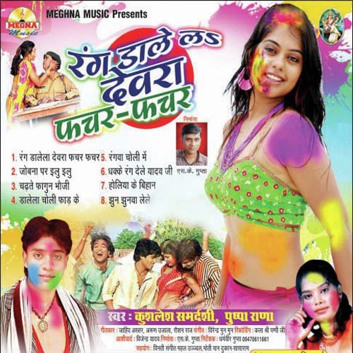 download Pushpa Rana  Rang Dalela Devra mp3 Single Tracks song 