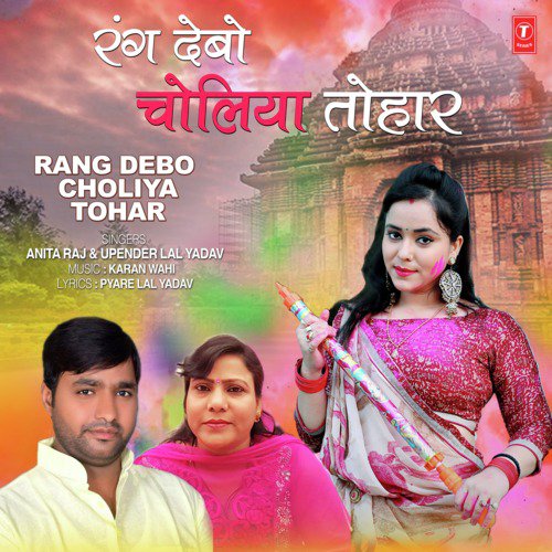 download Upender Lal Yadav, Karan Wahi, Anita Raj  Rang Debo Choliya Tohar mp3 Single Tracks song 