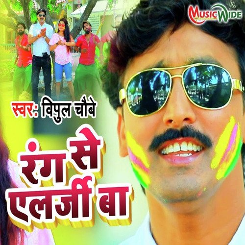 download Vipul Chaubey, Shilpi Raj  Rang Se Elergy Ba mp3 Single Tracks song 