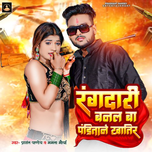 download Prashant Pandey, Mamta Maurya  Rangdari Banal Ba Panditane Khatir mp3 Single Tracks song 