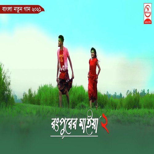 download   Rangpurer Maiya mp3 Single Tracks song 