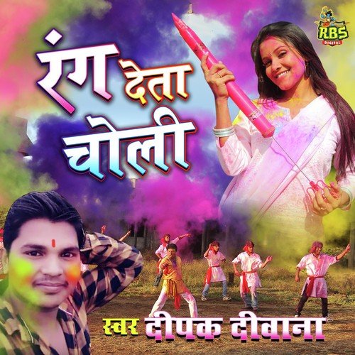 download Deepak Deewana  Rangwa Daale Hamra Choli Mein mp3 Single Tracks song 