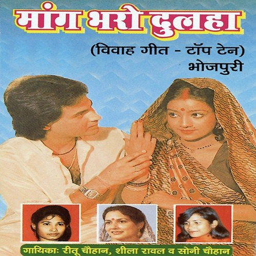 download Ritu Chauhan, Sheela Rawal, Soni Chauhan  Rani Beti Ab To Chali Sasural mp3 Single Tracks song 