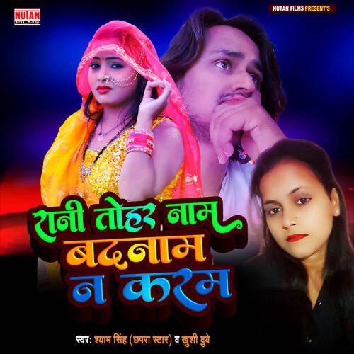 download Shyam Singh(Chapra Star), Kushi Dubey  Rani Tohar Naam Badnam Na Karab mp3 Single Tracks song 