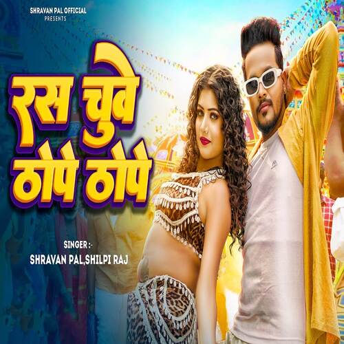 download Shravan Pal, Shilpi Raj  Ras Chuve Thope Thope mp3 Single Tracks song 