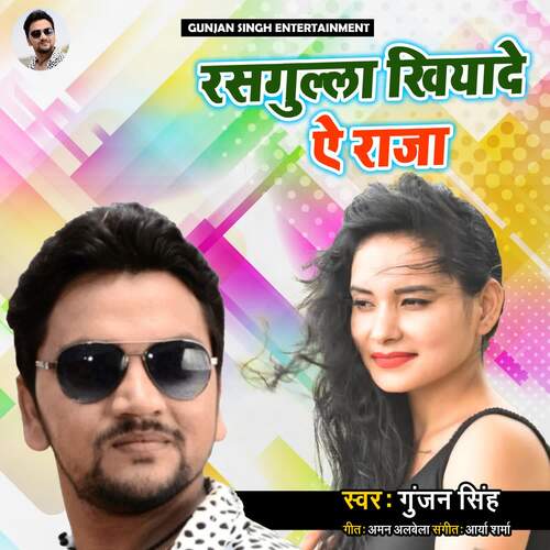 download Gunjan Singh  Rasagulla Khiyada E Raja mp3 Single Tracks song 