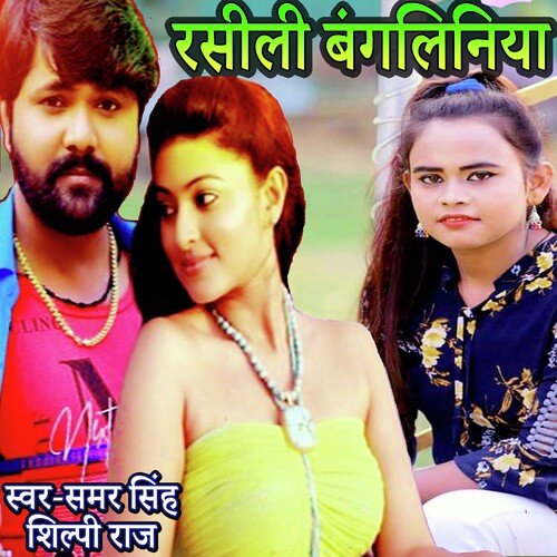 download   Rasili Bangliniya mp3 Single Tracks song 