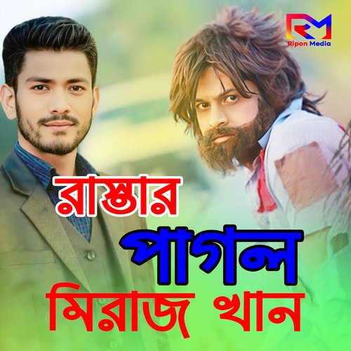 download   Rastar Pagol Hoiya Akon mp3 Single Tracks song 