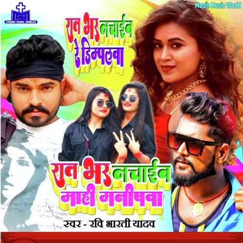 download Ravi Bharti Yadav  Rat Bhar Nachaib Re Mahi Manishwa mp3 Single Tracks song 