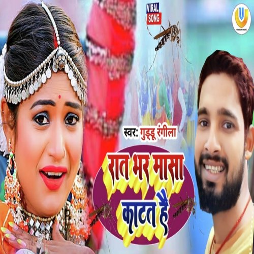 download Guddu Rangila  Rat Bhar Masa Katat Hai mp3 Single Tracks song 