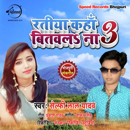 download Selfie Lal Yadav  Ratiya Kahan Bitawala Na 3 mp3 Single Tracks song 