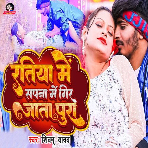 download Shivam Yadav  Ratiya Me Sapna Me Gir Jata Pura mp3 Single Tracks song 