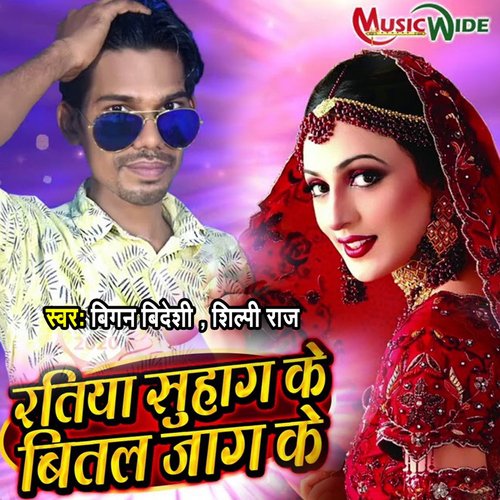 download Bigan Bideshi, Shilpi Raj  Ratiya Suhag Ke Bital Jag Ke mp3 Single Tracks song 