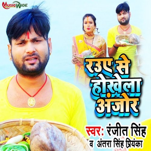 download Ranjeet Singh, Antra Singh Priyanka  Raue Se Hokhela Anjor mp3 Single Tracks song 