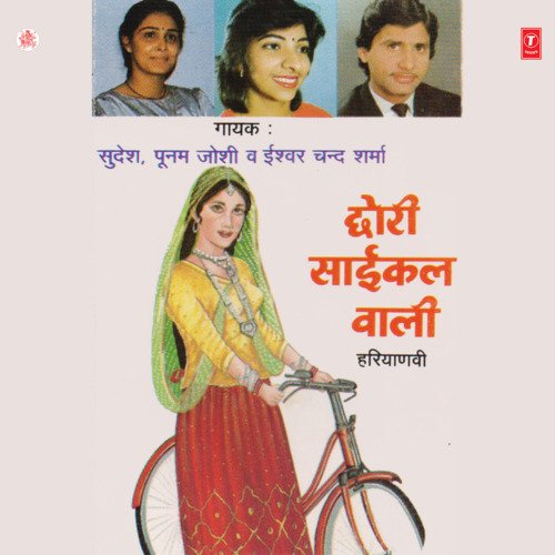 download Ishwar Chand Sharma, Poonam Joshi, Sudesh  Re Chhori Cycle Kare Re Kamaal mp3 Single Tracks song 