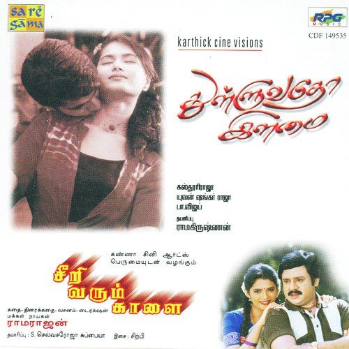 download K. S. Chithra  Re Re Retaikkili mp3 Single Tracks song 