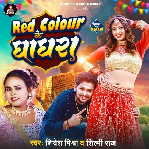 download Shivesh Mishra, Shilpi Raj  Red Colour Ke Ghaghra mp3 Single Tracks song 