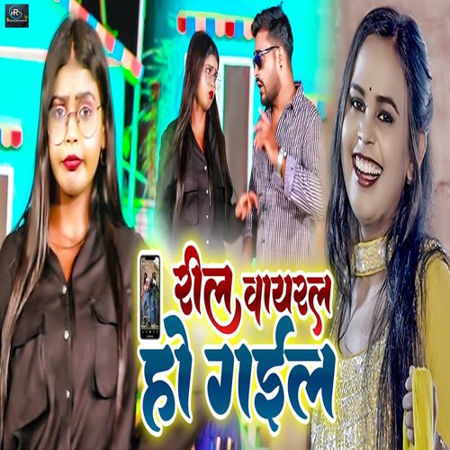 download Shilpi Raj, Abhishek Singh Golu  Reel Viral Ho Gail mp3 Single Tracks song 