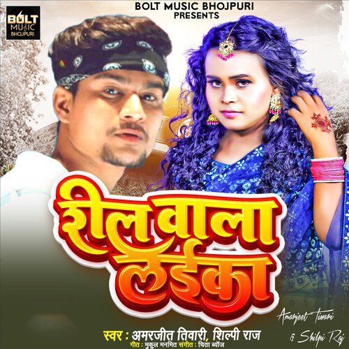 download Amarjeet Tiwari, Shilpi Raj  Reel Wala Laika mp3 Single Tracks song 