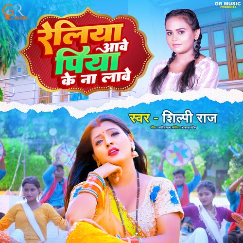 download Shilpi Raj  Reliya Aawe Piya Ke Na Laawe mp3 Single Tracks song 